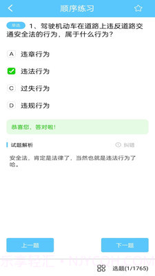 宝宝典典驾考截图1 宝宝典典驾考截图1