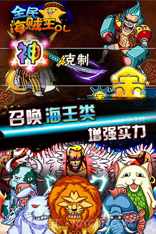 全民海贼王截图4