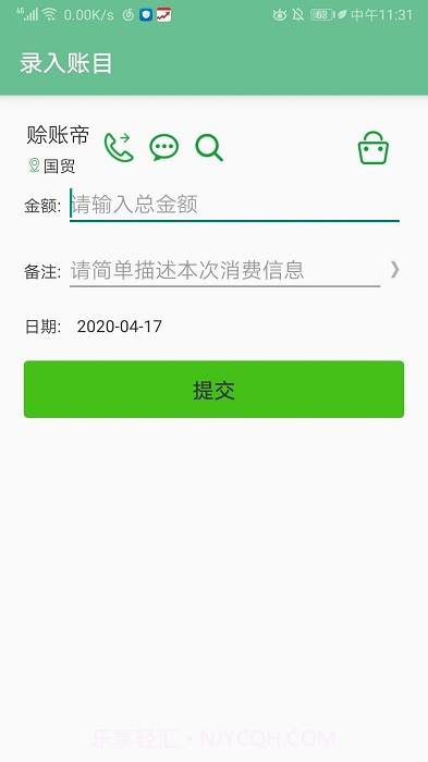 赊账记账截图1