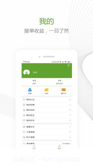 领头羊车主端截图4 领头羊车主端截图4