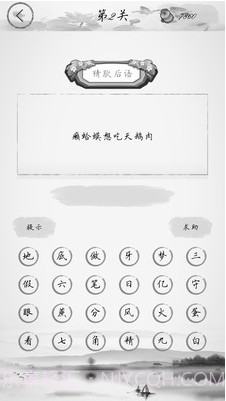 全民猜字谜截图1 全民猜字谜截图1