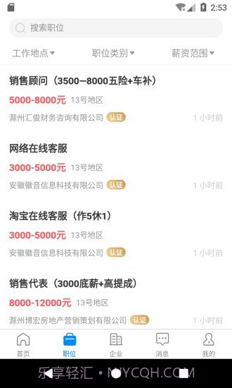 E滁州人才网截图2 E滁州人才网截图2