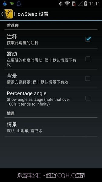 坡度仪截图3 坡度仪截图3