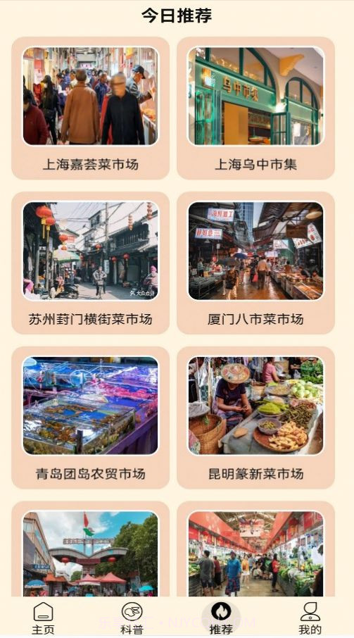 街头菜市场截图2 街头菜市场截图2