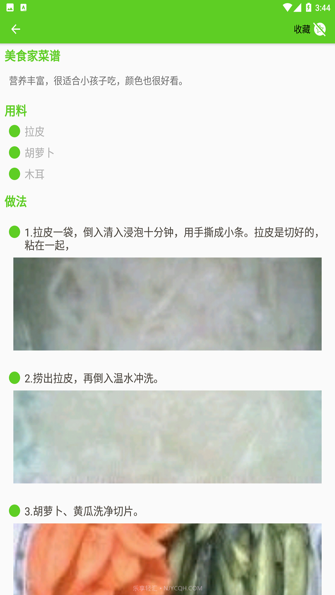 美食家菜谱截图4