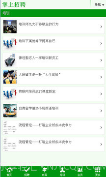 掌上招聘截图2 掌上招聘截图2