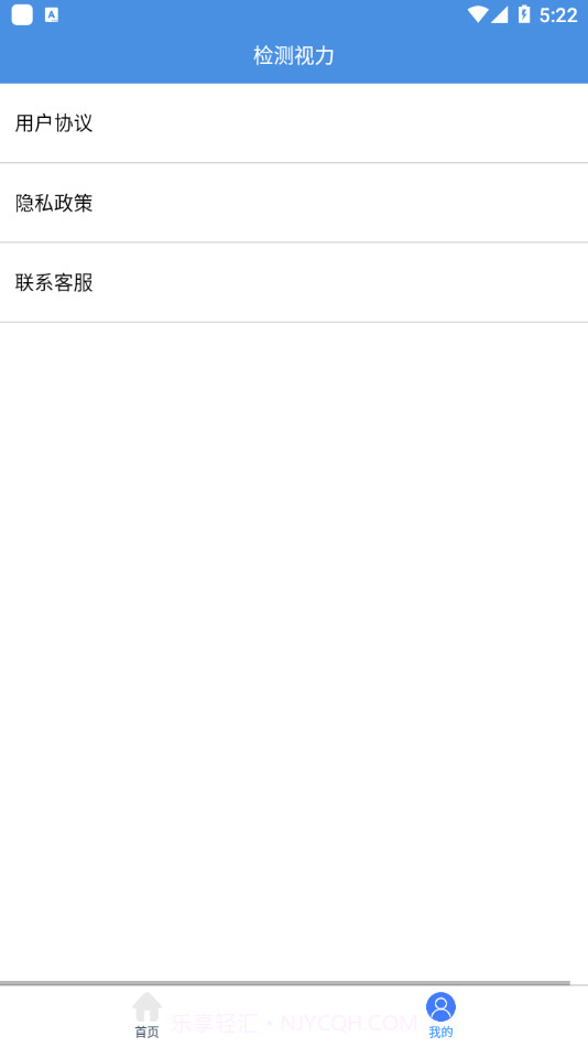 智慧视力测试截图4 智慧视力测试截图4