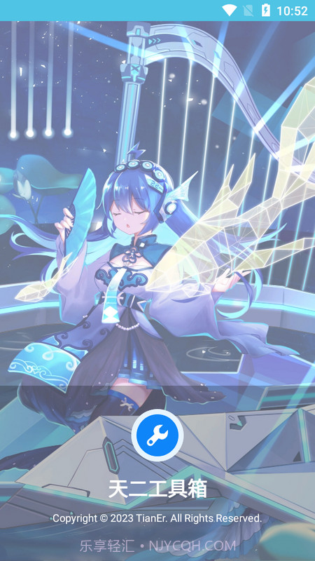 天二工具箱截图4 天二工具箱截图4