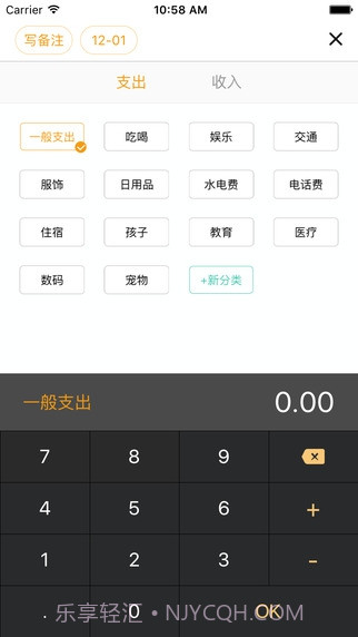圈子账本记账截图3 圈子账本记账截图3