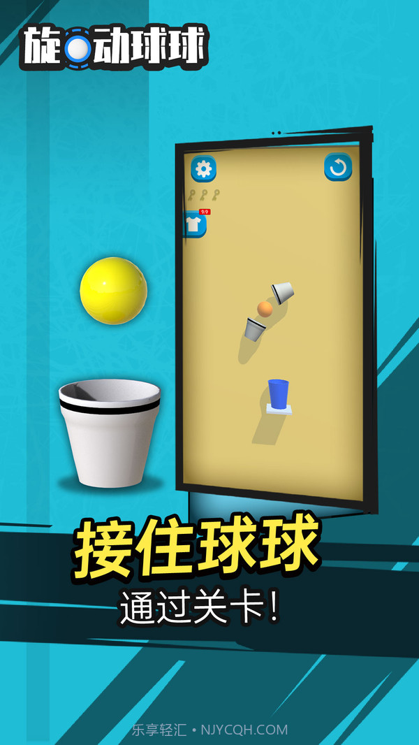 旋动球球截图1