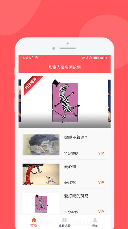 儿童人格启蒙故事截图3 儿童人格启蒙故事截图3