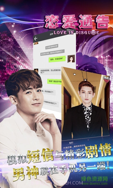 恋爱通告游戏截图3