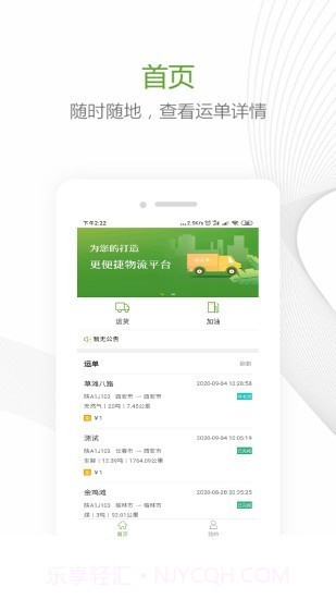领头羊车主端截图1 领头羊车主端截图1