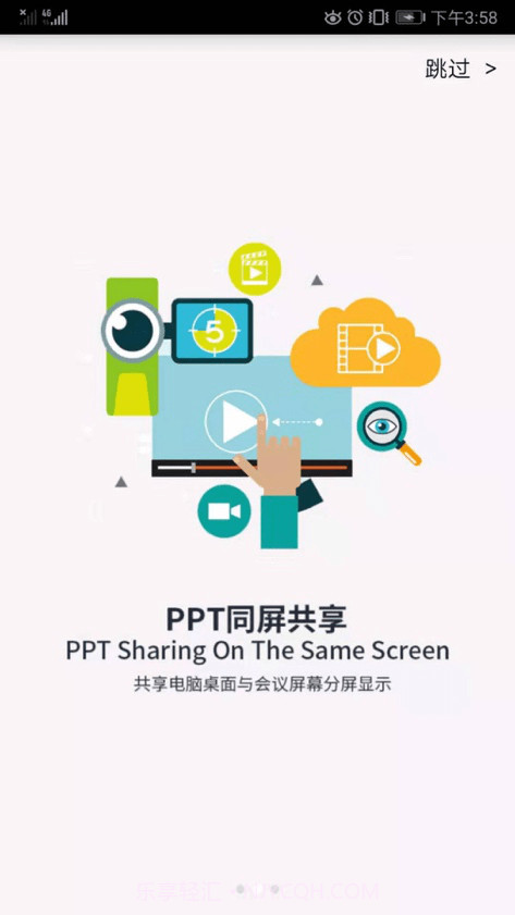 沃会通云会议截图2