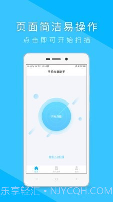 手机恢复助手截图2 手机恢复助手截图2