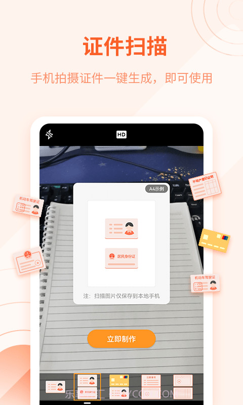 金舟扫描助手截图3 金舟扫描助手截图3