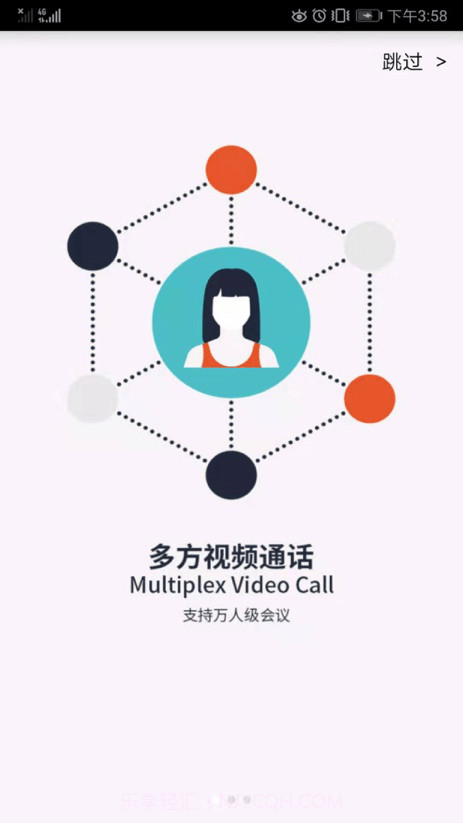 沃会通云会议截图1