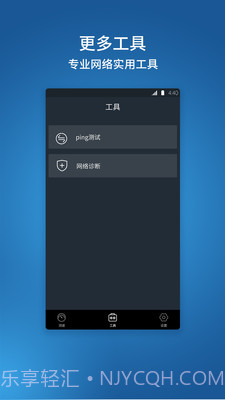 网络测速管家截图3