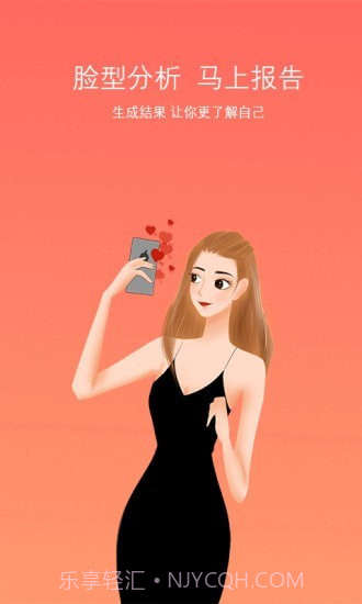 脸型分析截图2 脸型分析截图2