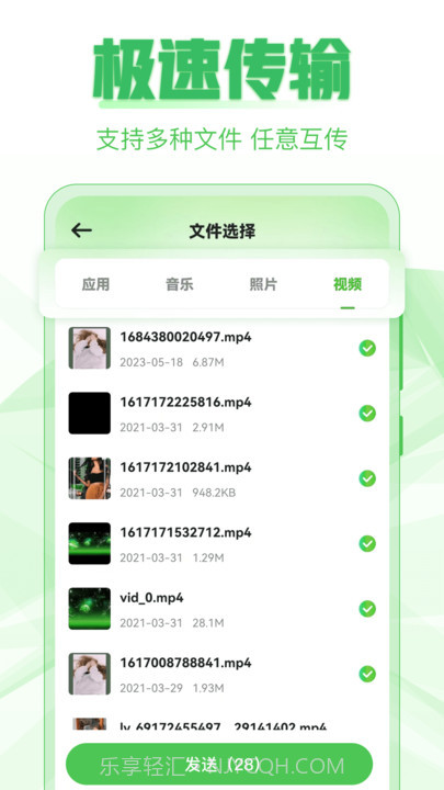 超级换机助手截图1 超级换机助手截图1