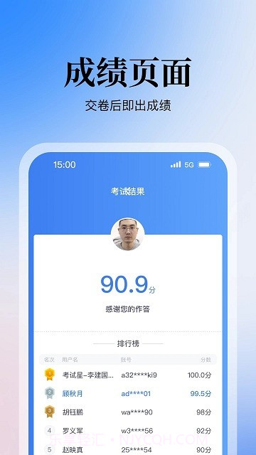 掌上答题截图3