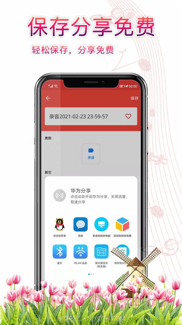 录音器助手截图4 录音器助手截图4