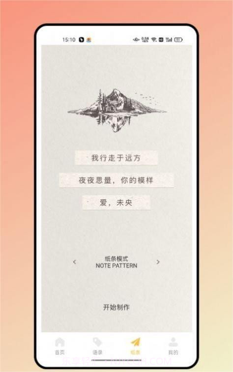 闪光语录截图1 闪光语录截图1