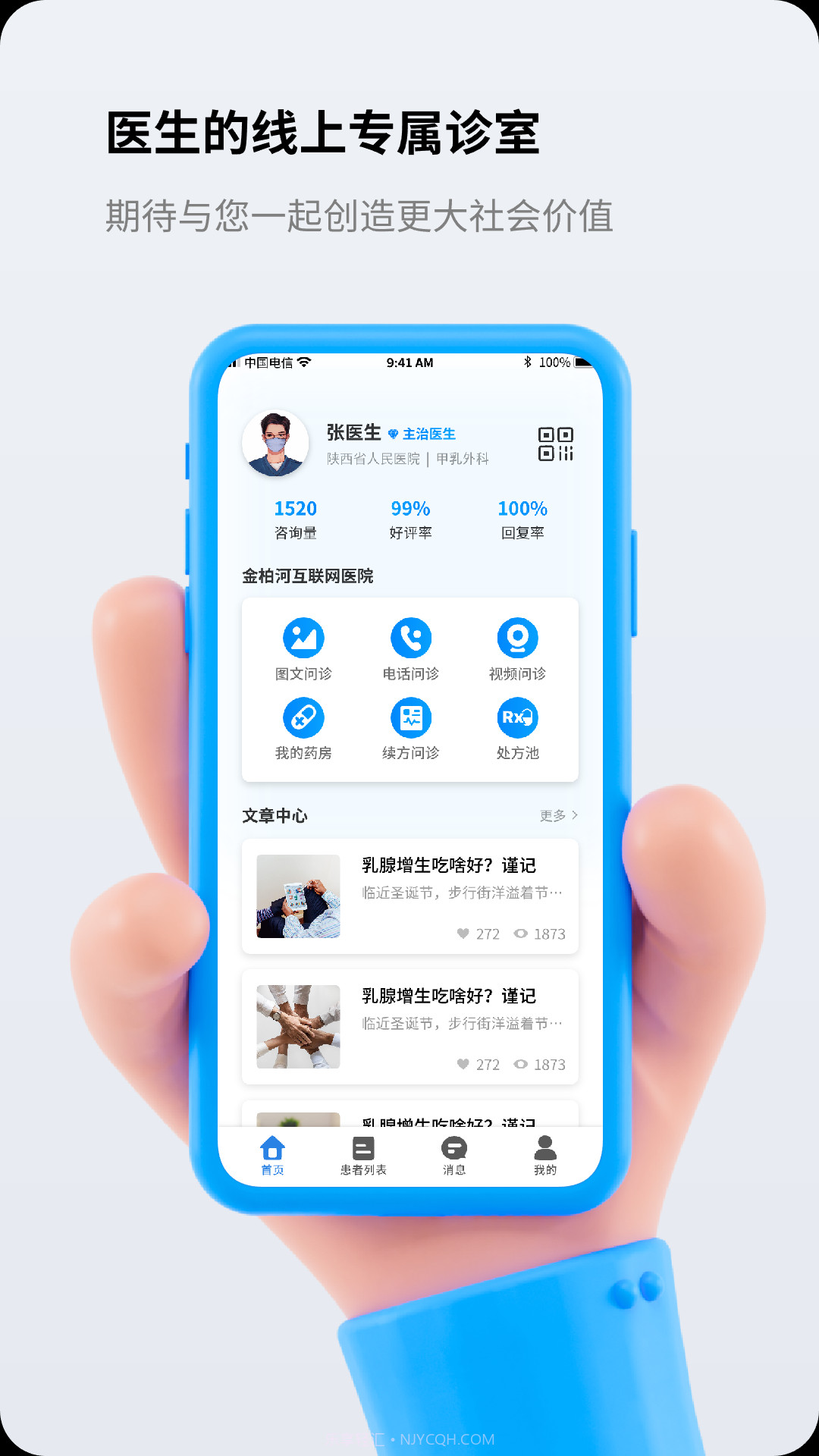 金柏河医生端截图1 金柏河医生端截图1