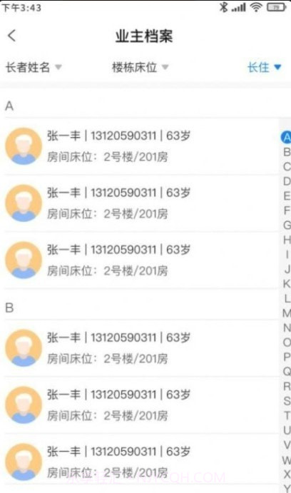 机构养老员工版截图3 机构养老员工版截图3
