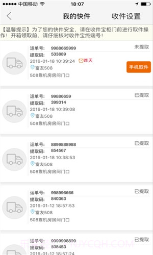 富友收件宝截图2 富友收件宝截图2