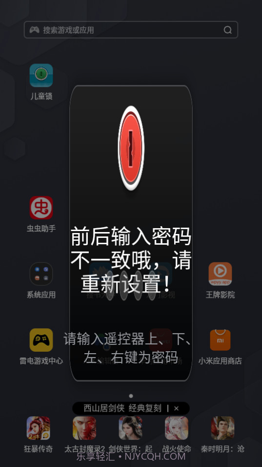 电视儿童锁截图1