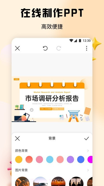 ppt办公模板集截图1