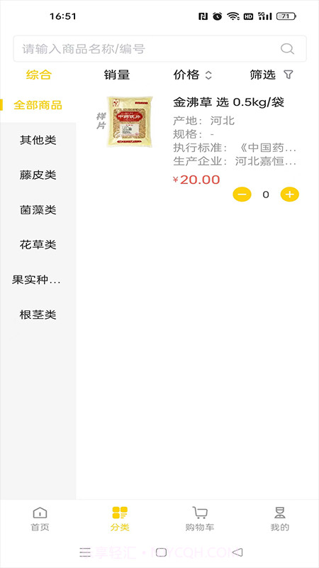 齐采药截图2 齐采药截图2