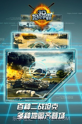 3D坦克争霸小米版截图3 3D坦克争霸小米版截图3