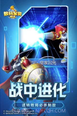 数码宝贝相遇截图4 数码宝贝相遇截图4