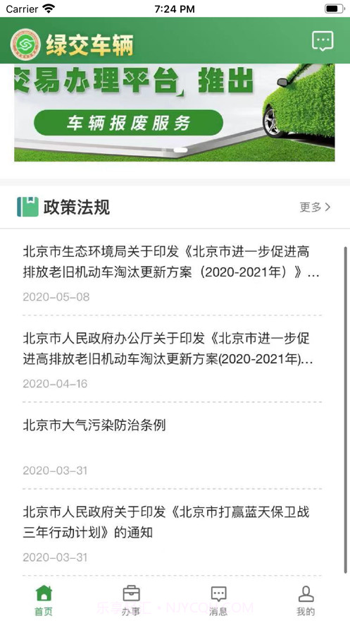 绿交车辆截图2 绿交车辆截图2