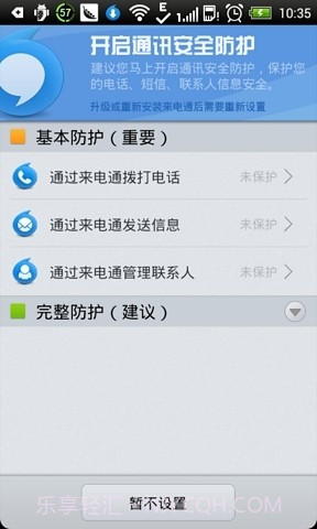 来电通最新版截图6