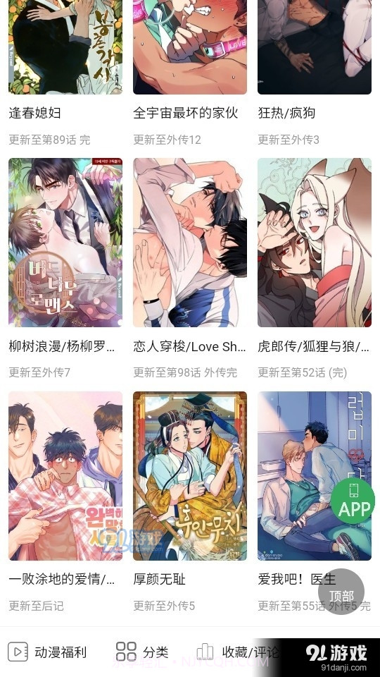 一耽女孩漫画截图1 一耽女孩漫画截图1