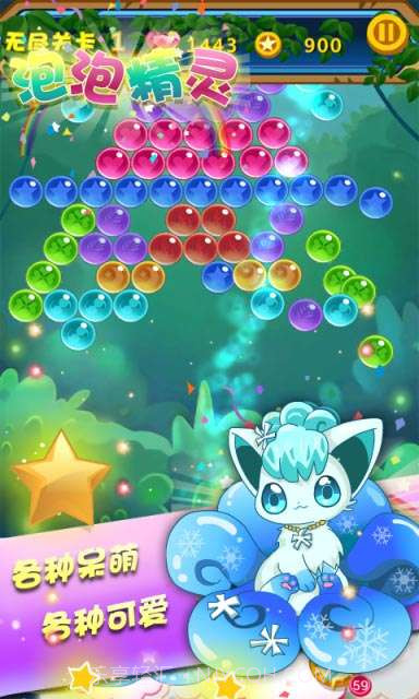 泡泡精灵截图2