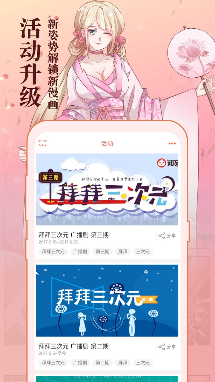 知音漫客去广告版截图2