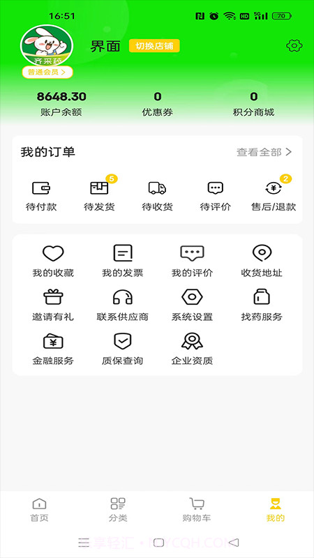 齐采药截图4 齐采药截图4
