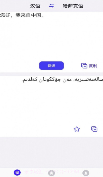 哈萨克语翻译截图1 哈萨克语翻译截图1
