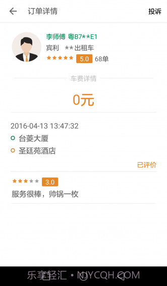 全民用车app截图2