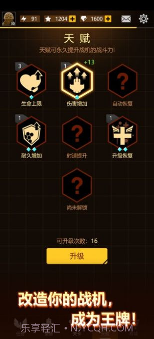 无双战机无限钻石内购 v1.0截图1 无双战机无限钻石内购 v1.0截图1