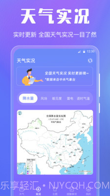 晴天天气截图2 晴天天气截图2