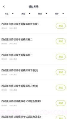 面点师题库截图3 面点师题库截图3