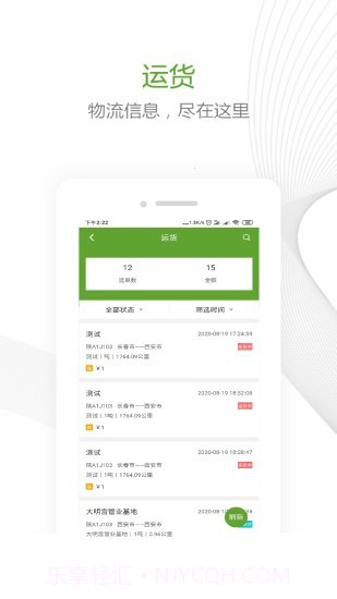 领头羊车主端截图2 领头羊车主端截图2