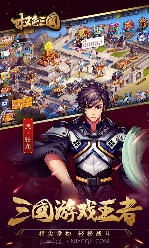 权色三国豪华版游戏截图1