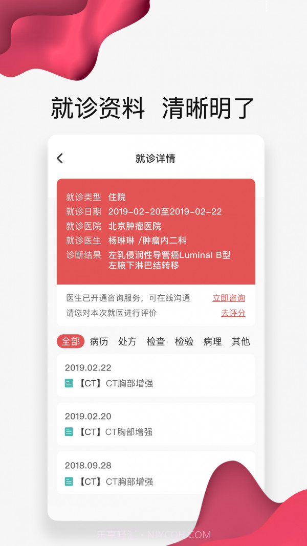 北肿云病历免费截图4 北肿云病历免费截图4