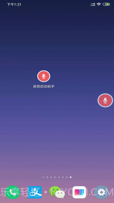 语音启动助手正版截图1 语音启动助手正版截图1